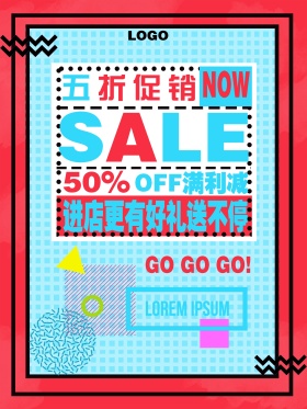 五折促销几何风格海报
