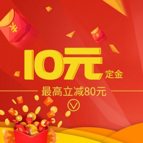 双十一淘宝促销活动优惠券定金红包直通车