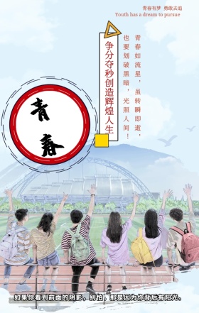 奔跑吧放飞青春梦想励志公益宣传手机海报