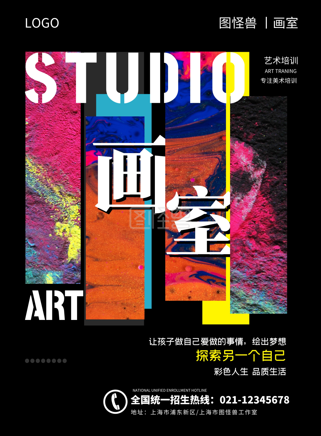 画室企业文化宣传黑色彩色绘画海报