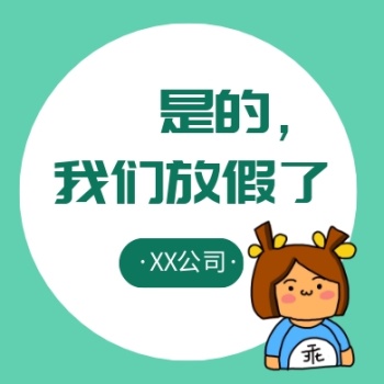 图怪兽 海报设计 放假了图片