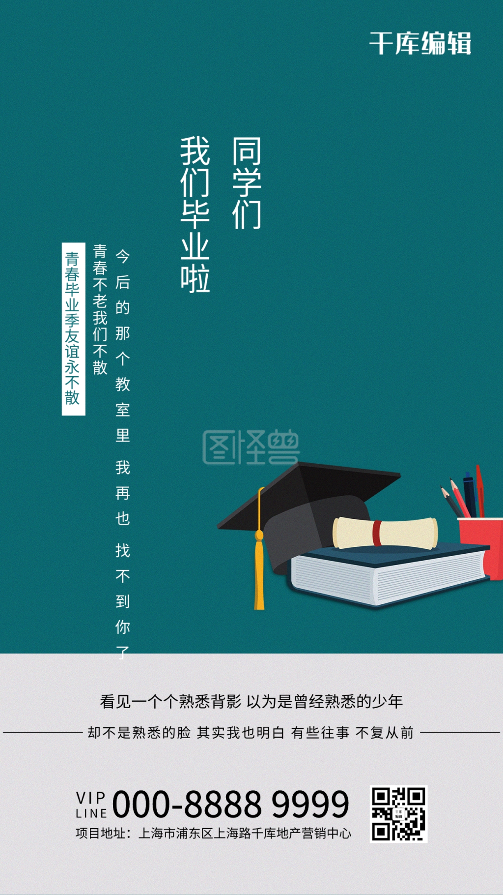 毕业季学士帽绿色创意海报