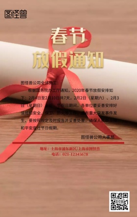 放假通知手机海报