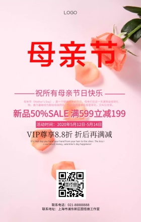 母亲节优惠券活动粉色浪漫节日