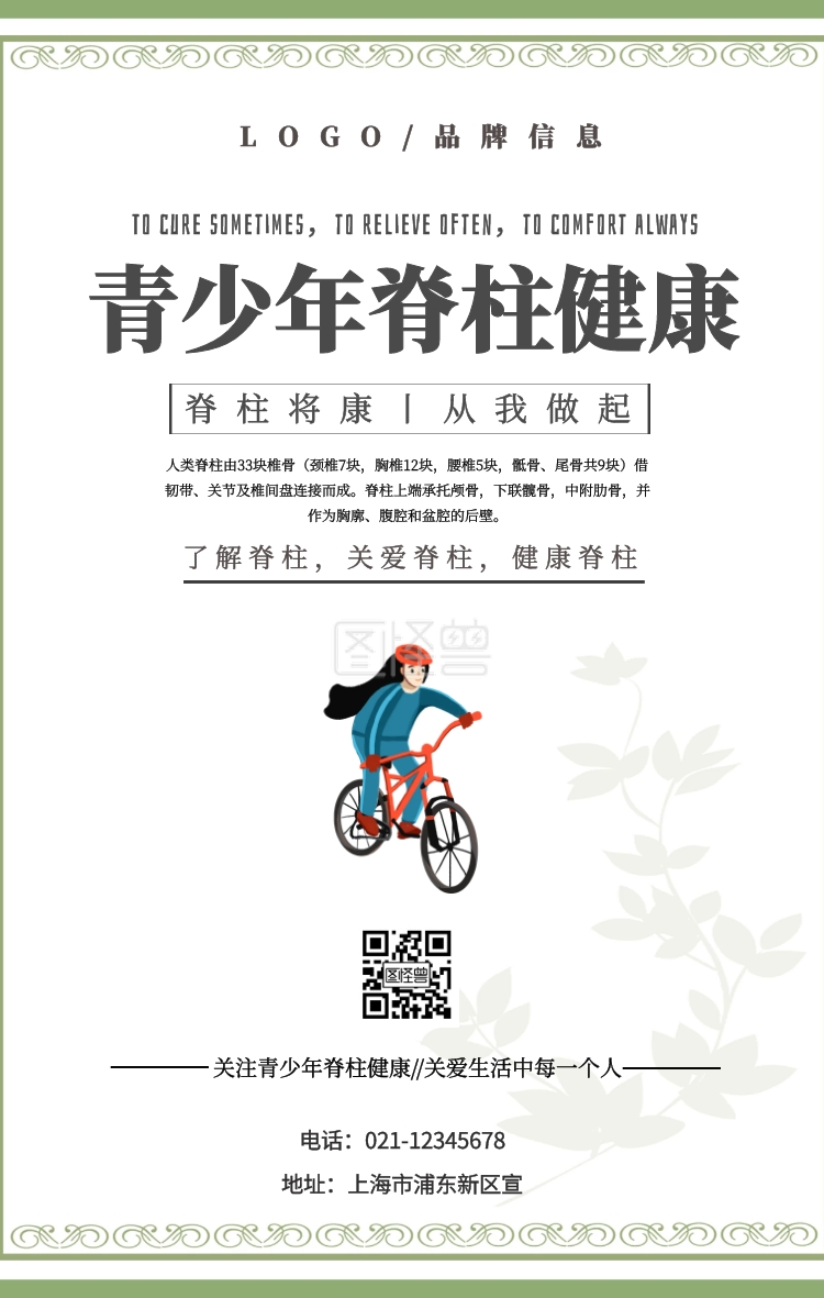 灰色简约风青少年脊柱健康宣传海报