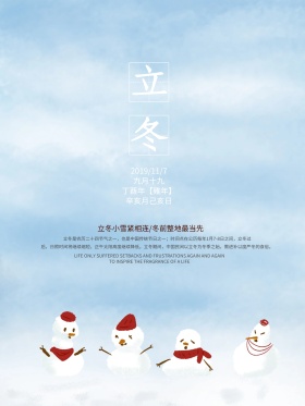 简约二十四节气之立冬时节节气海报设计