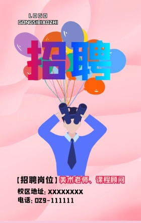 儿童美术培训班招聘广告模板