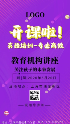 教育机构讲座简约电子邀请函