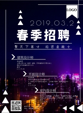 春季招聘渐变风宣传单