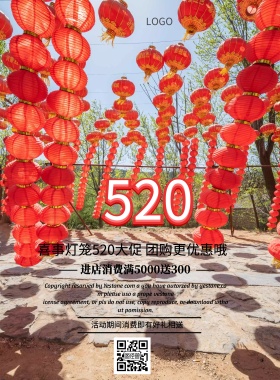 灯笼店招红色喜庆活动促销印刷海报