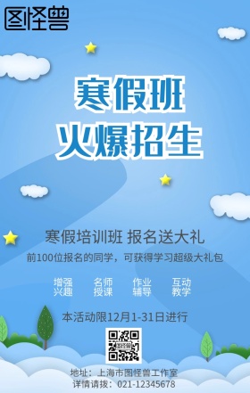 拼接立体辅导班培训班补习班小清新手机海报