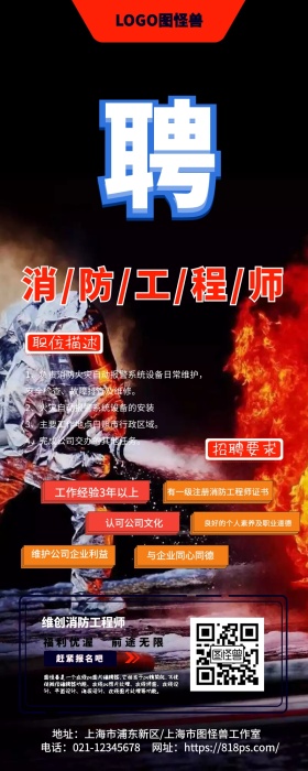 维创消防工程师介绍招聘要求撞色宣传长图