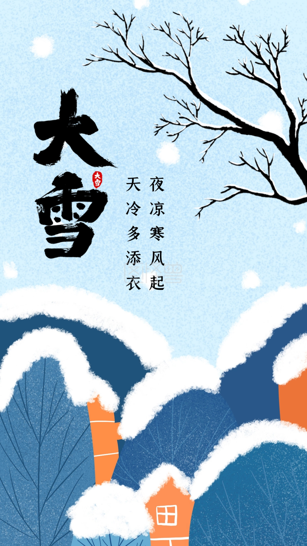 创意插画大雪传统节气手机海报
