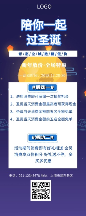 圣诞元旦双旦海报