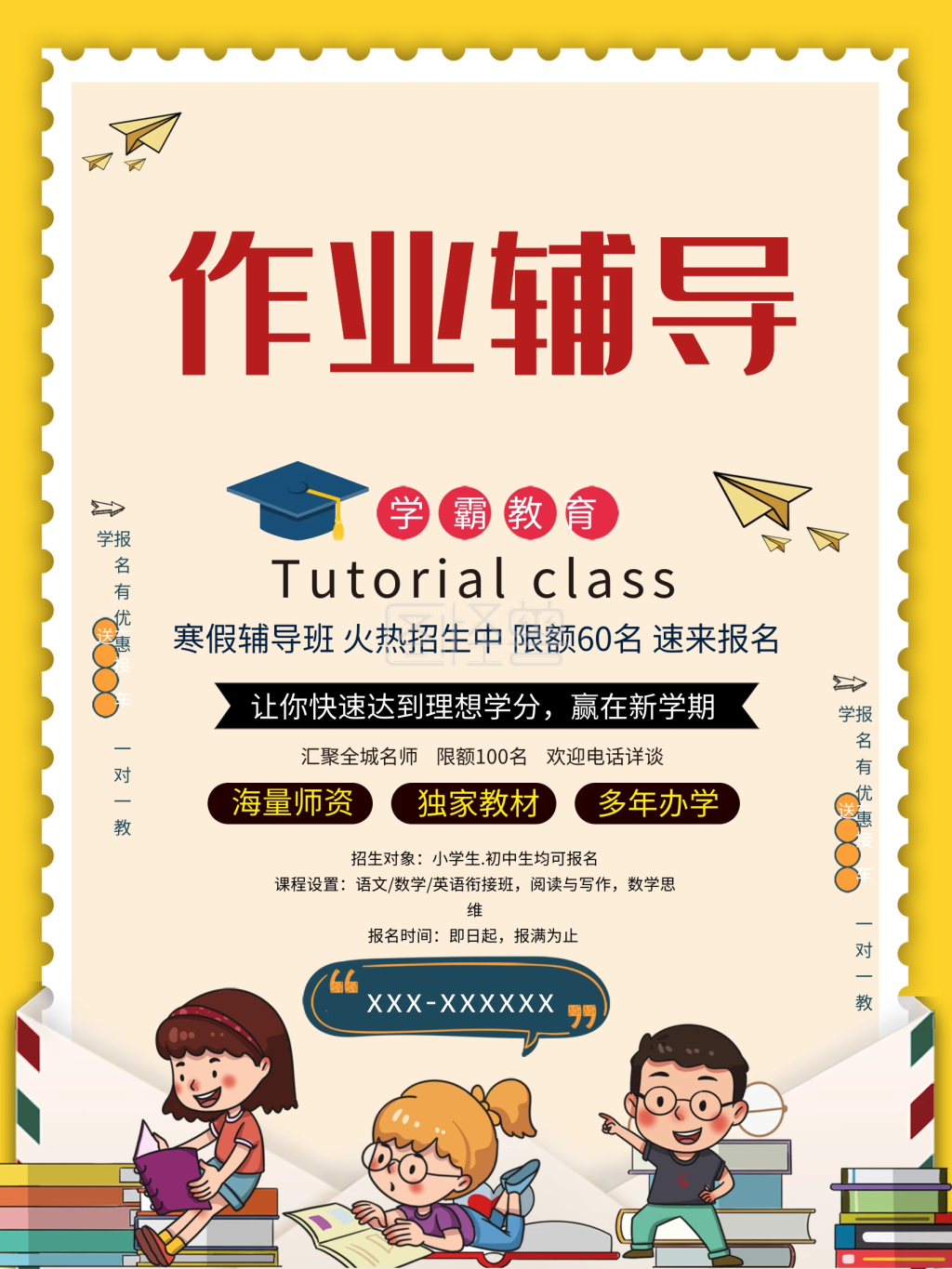 寒假班招生海报模板