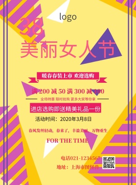 38女神节节日优惠促销简约印刷海报