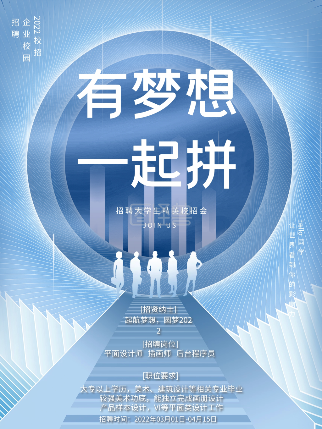 创意蓝色科技风校园招聘会诚聘精英人才海报