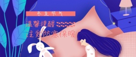 二十四节气冬至冬季封面海报