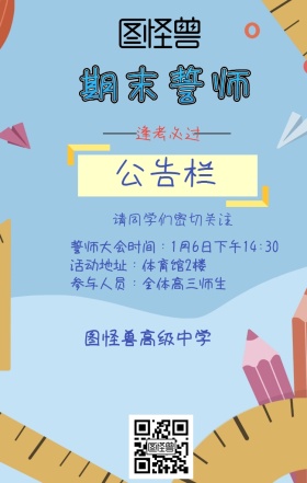 誓师大会手机海报