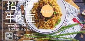 面食宣传海报
