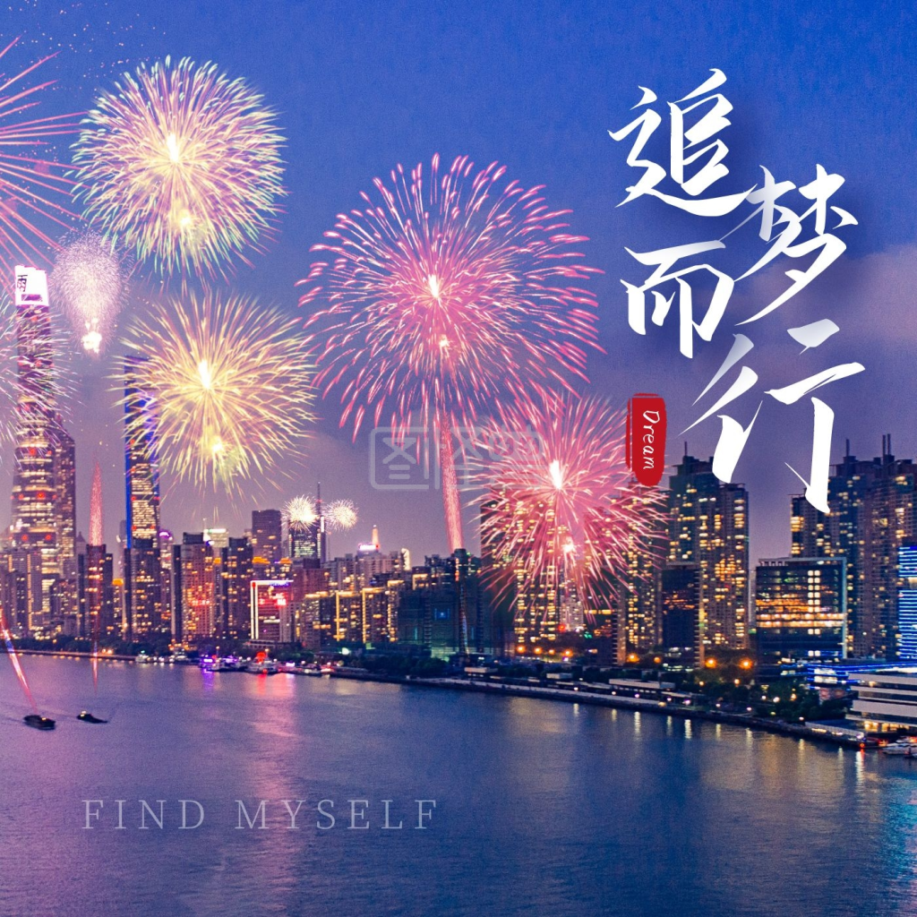 城市烟花风景唯美cd封面