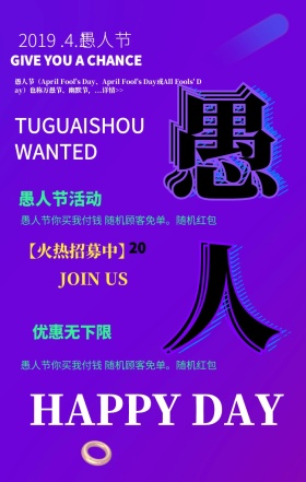 愚人节节日手机海报波普风