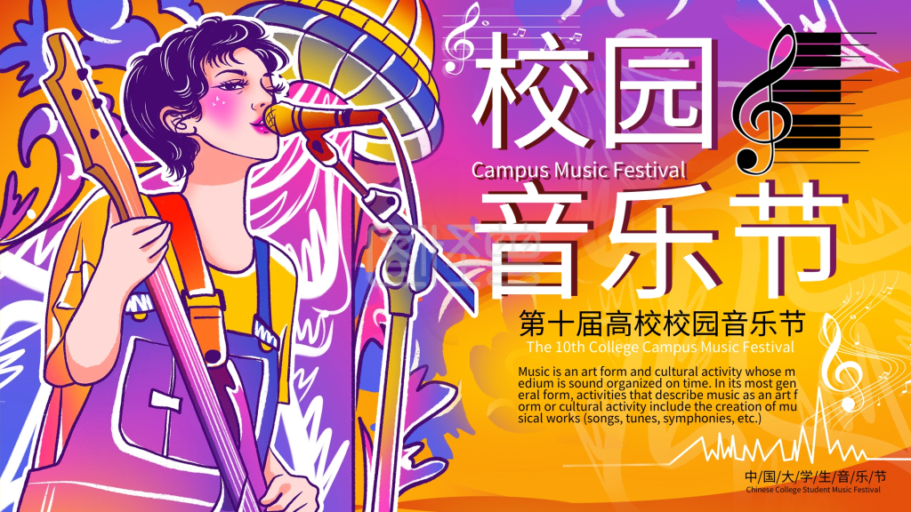 时尚炫酷校园大学生音乐节演唱会海报