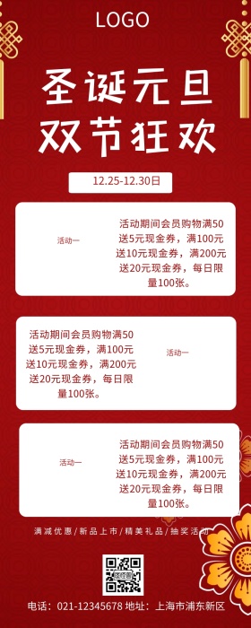 圣诞元旦双旦海报