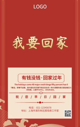 春运回家过年创意海报