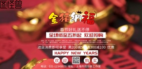 金猪送福新年简约红色横版海报