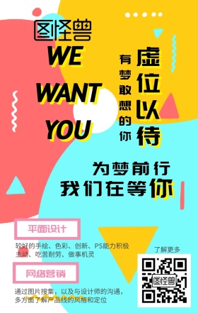 2019春招虚位以待粉色可爱手机海报