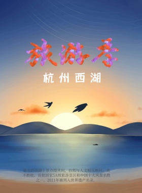 旅游杭州西湖水墨古风海报