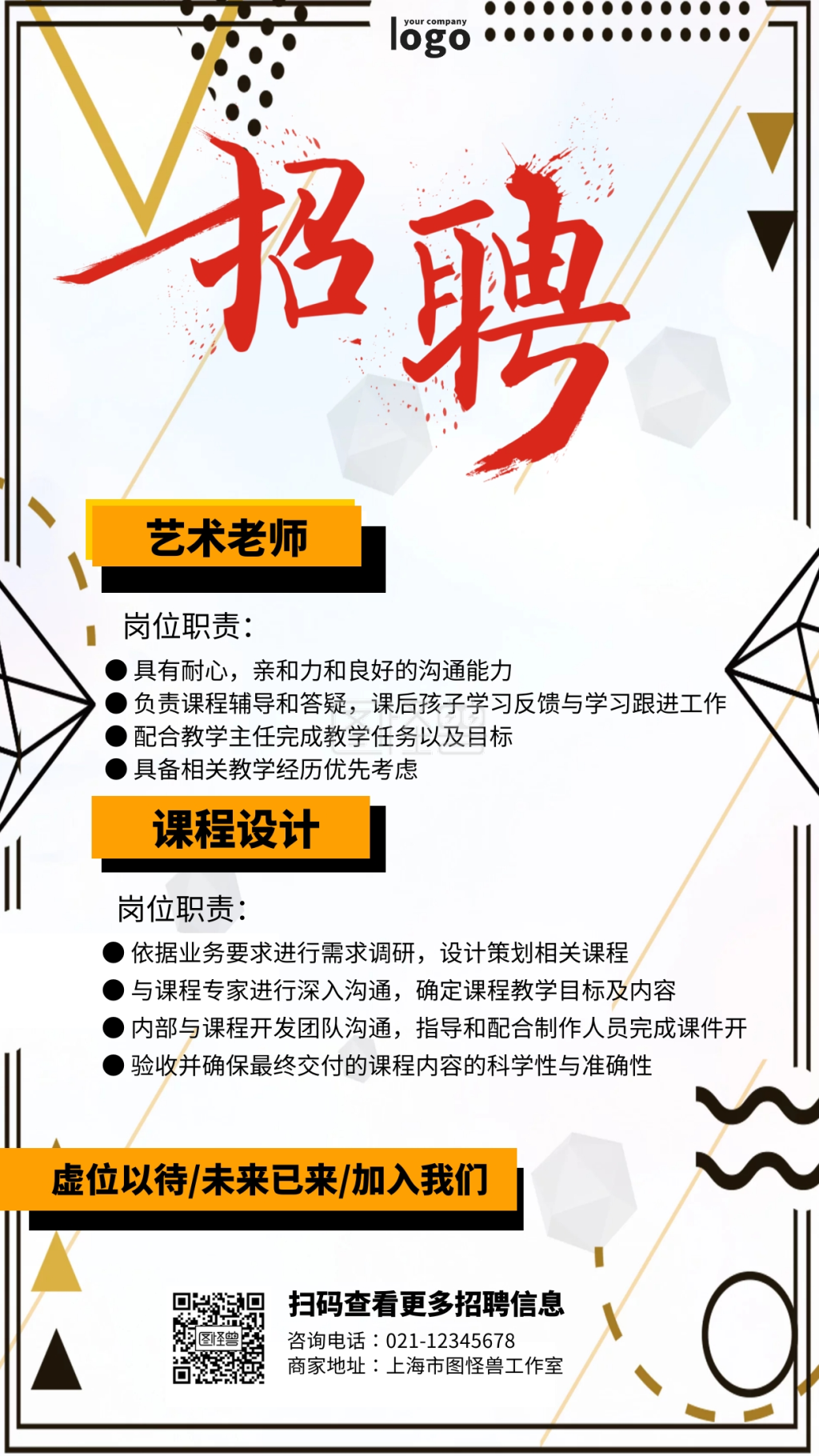 艺术培训老师招聘黄色创意手机海报