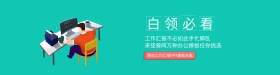 白领必看PPT模板合集banner设计