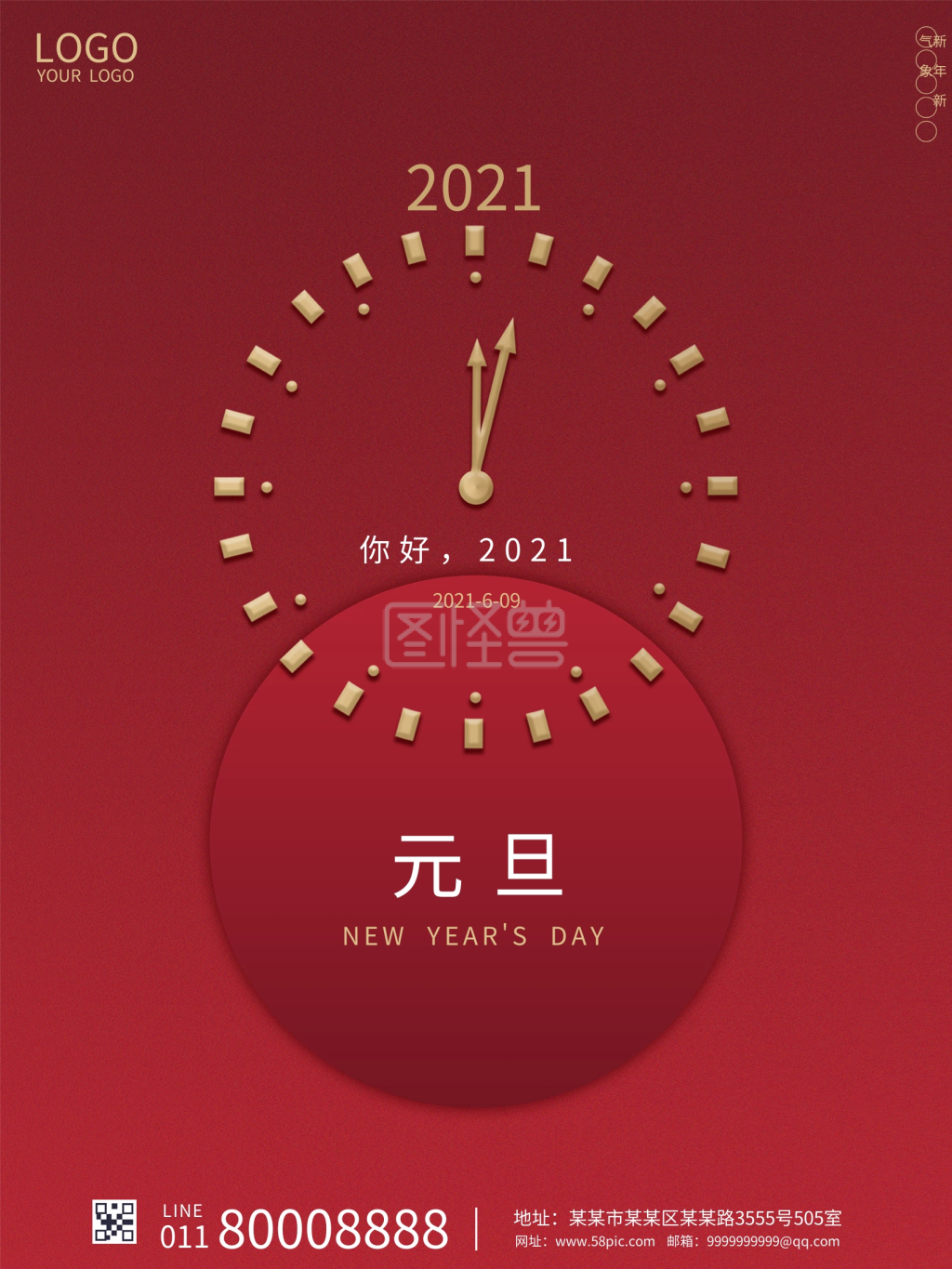 红色渐变简约2021新年元旦节日宣传海报