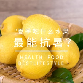夏季吃什么水果最能抗暑清新公众号配图