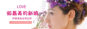 粉色最美新娘化妆品淘宝全屏海报banner美妆