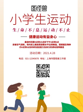 简约风格小学生运动宣传海报