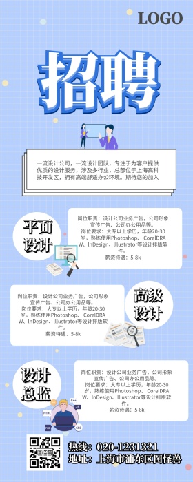 春季校园招聘创意营销长图