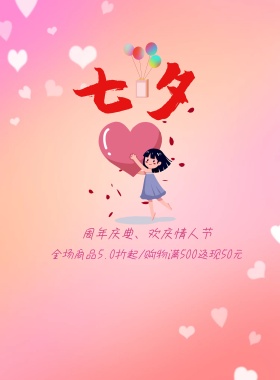 卡通促销情人节海报展板