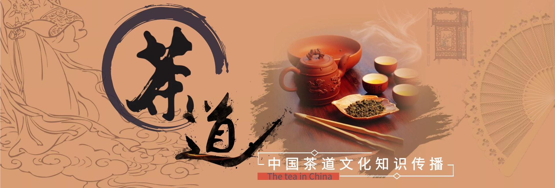 茶道