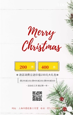 圣诞节活动海报