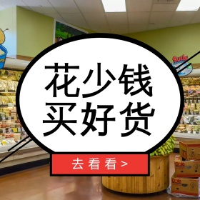 花少钱买好货扁平公众号正方形配图模版