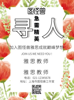 孟菲斯简约雅思招聘海报