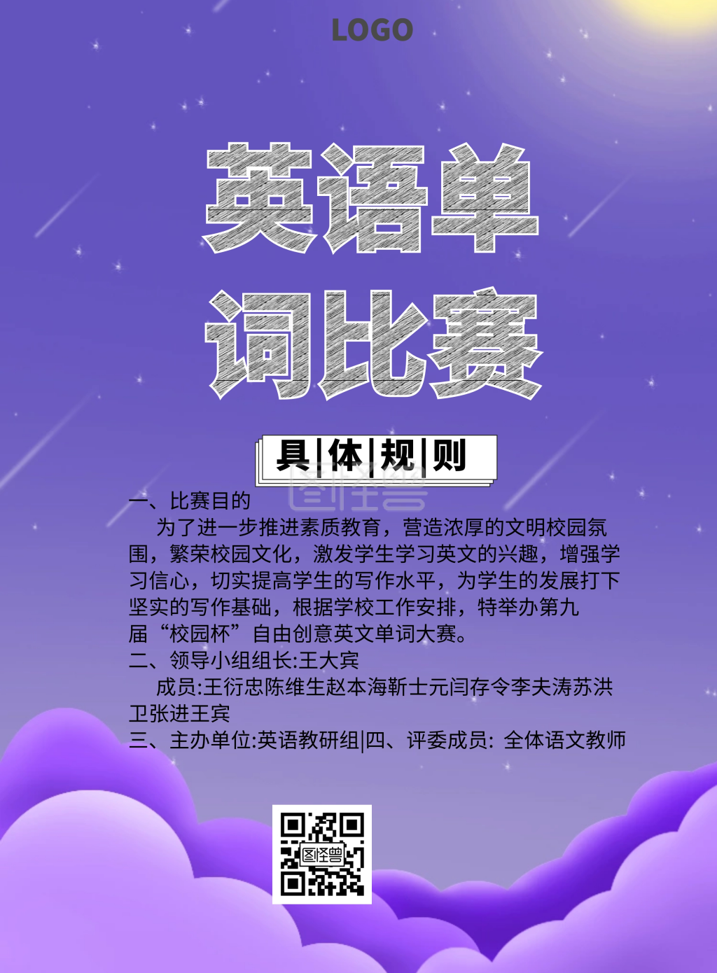 英语单词比赛简约孟菲斯创意简约印刷海报