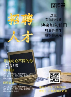春招简约黄黑色招聘海报