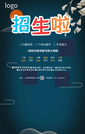 黑色卡通培训班辅导班招生宣传手机海报