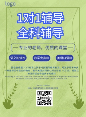 课后辅导班宣传印刷海报