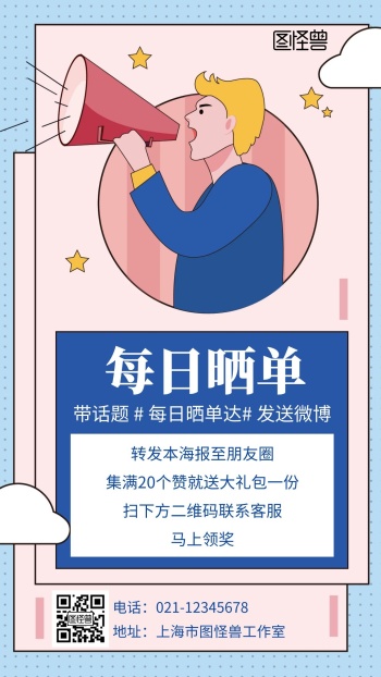 简约几何风每日晒单宣传海报