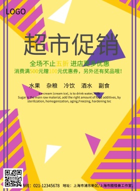 超市促销海报